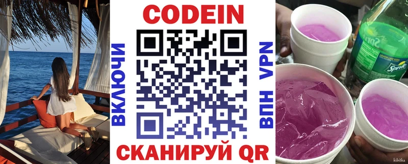 Кодеин Purple Drank  Трёхгорный 